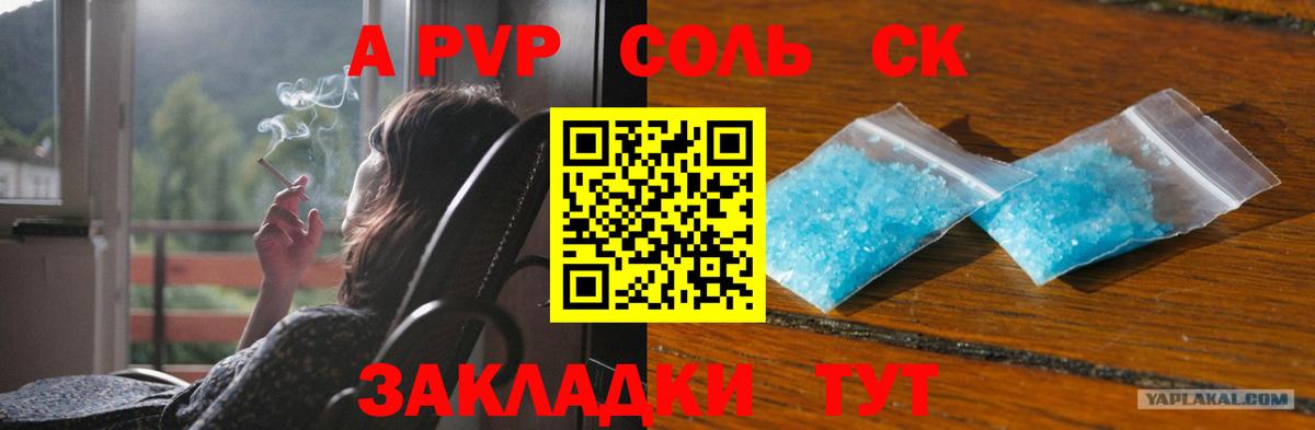 Alpha-PVP Соль  APVP крисы CK  Сухой Лог  Вход с VPN  A-PVP СК КРИС 