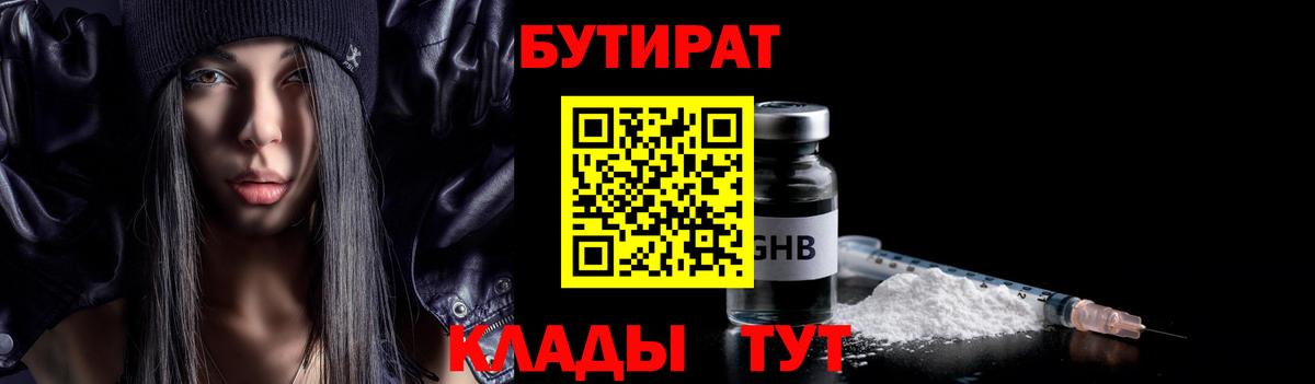 Сухой Лог  Бутират 99%  Вход с VPN 