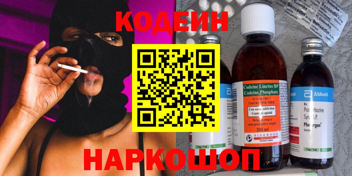 Кодеин Purple Drank Сухой Лог