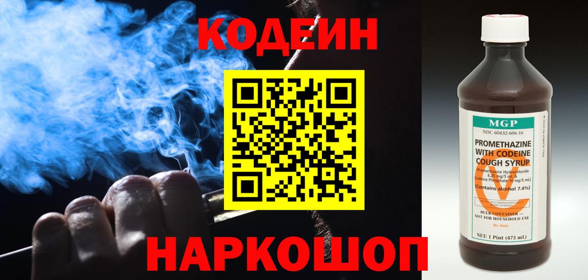 Сухой Лог  Кодеин напиток Lean (лин)  Вход с VPN 